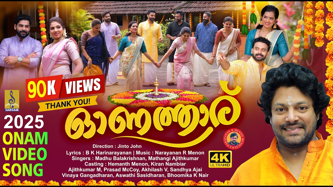 ഓണത്താര് | Onam Song 2025 | New Onam Song Malayalam | Onatharu #onam #onamspecial #madhubalakrishnan