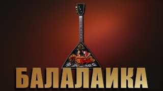 Балалайка душа России - Концерт