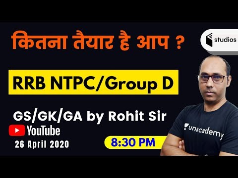 RRB NTPC & Group D 2019-20 | GA⁄GK⁄GS by Rohit Sir | LIVE Test