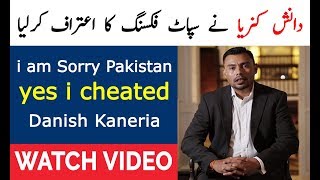 Danish Kaneria admits to involvement in spot-fixing scandal | danish kaneria match fixing