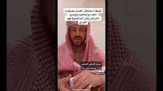 العسل وزيت الزيتون مع الرقية للقولون ومشاكل الباطنية للشيخ فهد القرني