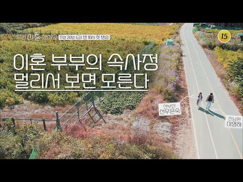 <strong>이혼</strong> 부부의 속사정 멀리서 보면 모른다_우리 이혼했어요 <strong>이영하</strong>-<strong>선우은숙</strong> 티저1