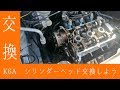 【MC21S】K6Aシリンダーヘッド交換しよう(前編)