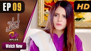Aik Aur Sitam - EP 9 | Aplus| Maria Wasti, Alyy Khan, Beenish Chohan | Pakistani Drama | CL1