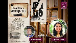 റേഡിയോ ലൈബ്രറി | നോവൽ - മീശ | Sheela Tomy | RJ Ratheesh | Malayalam 986 screenshot 5