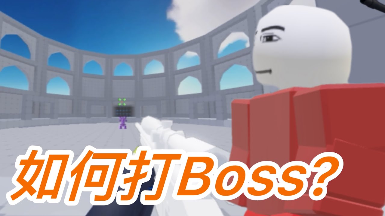 (Roblox Rivals)如何打Boss不需要前置步驟 - YouTube