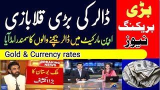 Dollar rate in pakistan today | euro, pound rate | Dirham rate | currency rates today | riyal rate