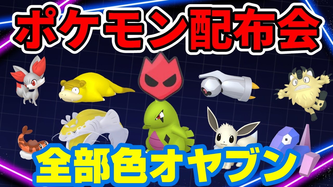 h*e様 配布ポケモン多数所持　ポケットモンスター サン ポケモン配布】チャンピオンズへ送れる色違い親分ポケモン多数配布
