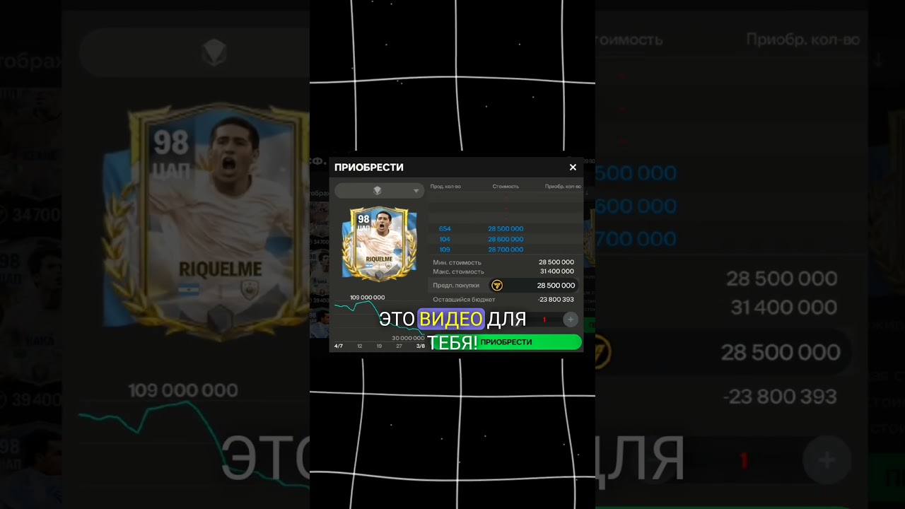 КАК ПРОДАТЬ ИГРОКА НА КОТОРОМ МНОГО ЗАЯВОК!? 