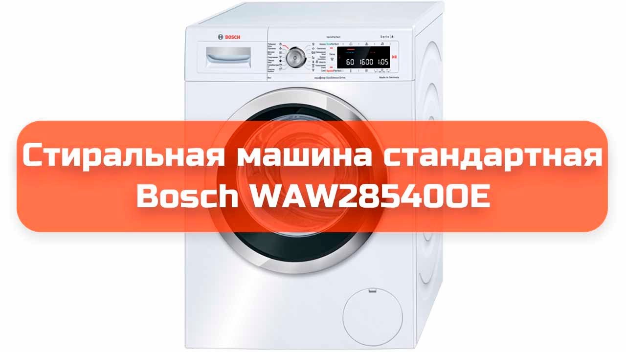 Waw28540oe стиральная машина bosch Waw28540oe стиральная машина bosch