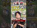 5年前メリッサが大学1年生の頃のガチオーダーがこちら【#プロスピA】#プロスピ #メリッサ