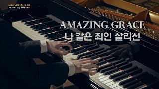 Amazing Grace (Solo Piano Ver.) - HYMN
