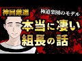【※神回しかありません】懲役太郎がヤクザになるきっかけとなった最初の組長との話【総集編】