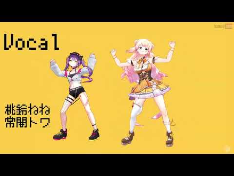 【MMD】リモコン【桃鈴ねね／常闇トワ】