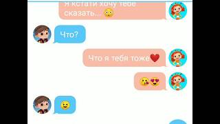картинка: Часть 2 ПЕРЕПИСКА АЛЁНКА ПРИЗНАЛАСЬ САШЕ В ЛЮБВИ!/ СКАЗОЧНЫЙ ПАТРУЛЬ