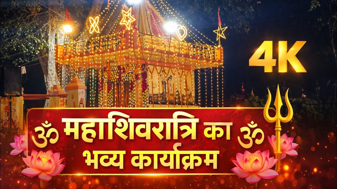 🙏🚩🕉️  डूणेश्वर महादेव मंदिर में भव्य भंडारा रुद्राभिषेक रंगारंग सांस्कृतिक कार्यक्रम प्रस्तुत #लाइक 