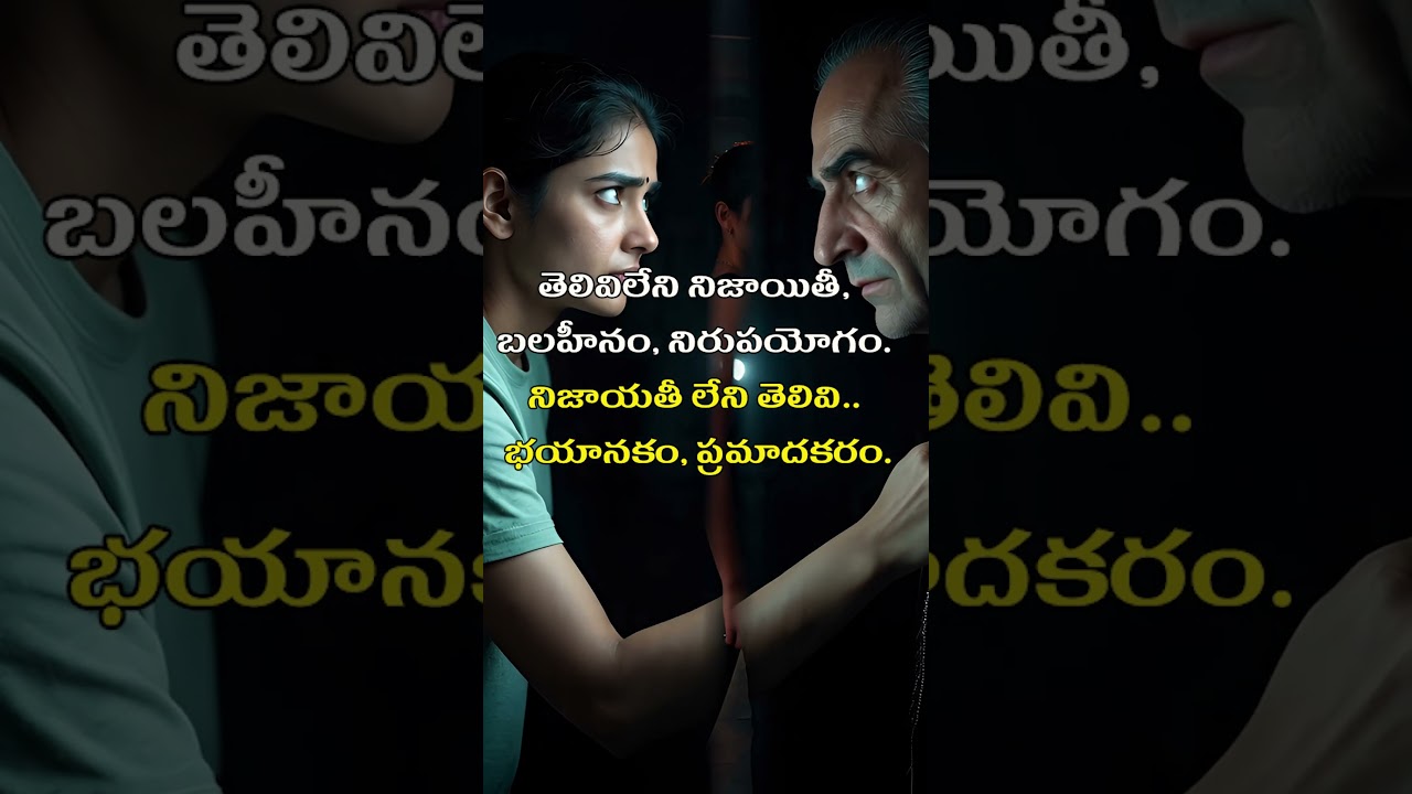 Honesty and Intelligence – Power and Danger