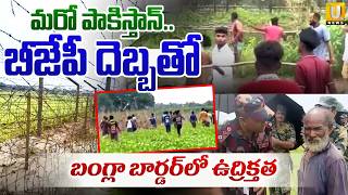 High Tension in Bangladesh Border | Big Shock To Illegal Bangladeshi immigrant | Bengal | Its Utv