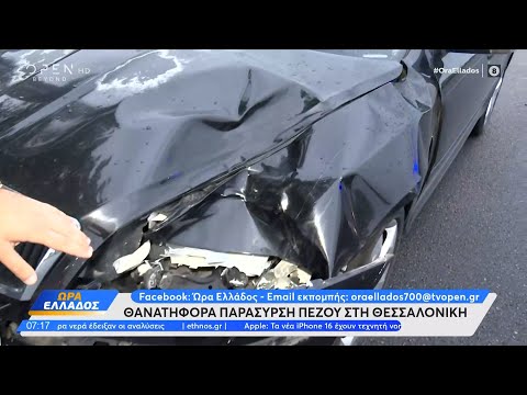 Θανατηφόρα παράσυρση πεζού