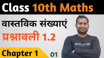 Class 10 Math Chapter 1 Exercise 1.2 NCERT SOLUTIONS in Hindi | Chapter 1 वास्तविक संख्याये | Ex 1.2