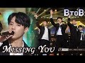 BTOB - Missing You, 비투비-그리워하다 @2017 MBC Music Festival