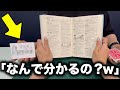 選ばれた「本の単語」を予言する手品【種明かし】