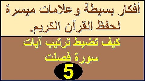 سورة فصلت الترابط المعنوي واللفظي ص479