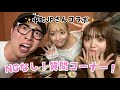 【NGなし！】中町JPさんコラボ！限界質問コーナーやってみた🥹🔥