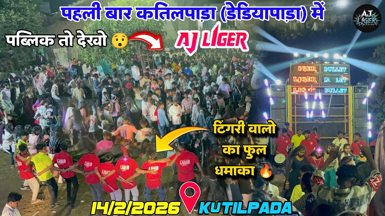 AJ LIGER BAND पहली बार कूतिलपाड़ा गांव (डेडियापाड़ा) में पब्लिक तो देखो 😯 टिंगरी वालो का फुल धमाका 🔥