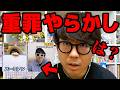 タカシが禁忌のやらかしをしてしまった。【バーミアン？事件】