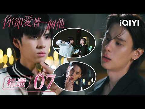 Highlight EP.03l🍷💘Fool in Love|Kissed then punched! So fierce|iQIYI