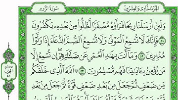 ســـــورةالروم كاملة مع القراءة من المصحف الشريف للقارئ ادريس ابكر جودة عالية نسخ جديدة