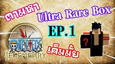 Bab Roblox ตามหา Ultra Rare Box Ep9 แจกเขม ทำความด แต - bab roblox #U0e15#U0e32#U0e21#U0e2b#U0e32 ultra rare box ep11 #U0e15#U0e32#U0e21#U0e2a#U0e15#U0e23 fc #U0e0a#U0e2d#U0e07#U0e08#U0e30#U0e1a#U0e19