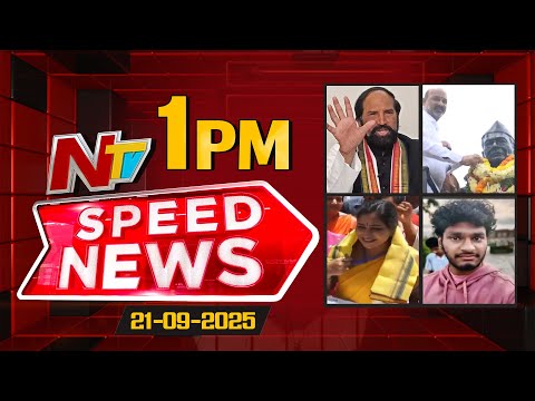 Speed News | 2 PM News Headlines | 21-09-2025 | NTV Telugu - NTVTELUGU