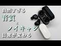 【初めてのソニー完全ワイヤレス】WF-1000XM6、かなり良かった。