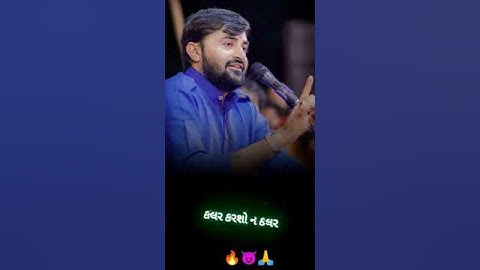 Dewas khabar status 😈🥰#shorts #devayatkhavad #gujarati