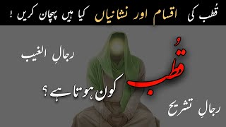 Qutub kon hota hy | Qutub-E-Arshad , Qutub-E-Madar , Qutub-E-Zaman ki Nishania | اردو | हिन्दी