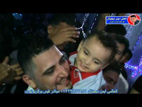 محمد منصور اشكيك لمين فرحة ايظن مايسترو اسلام دياب حفلات الانجليزى قناة العالمى ايمن ديجيتال