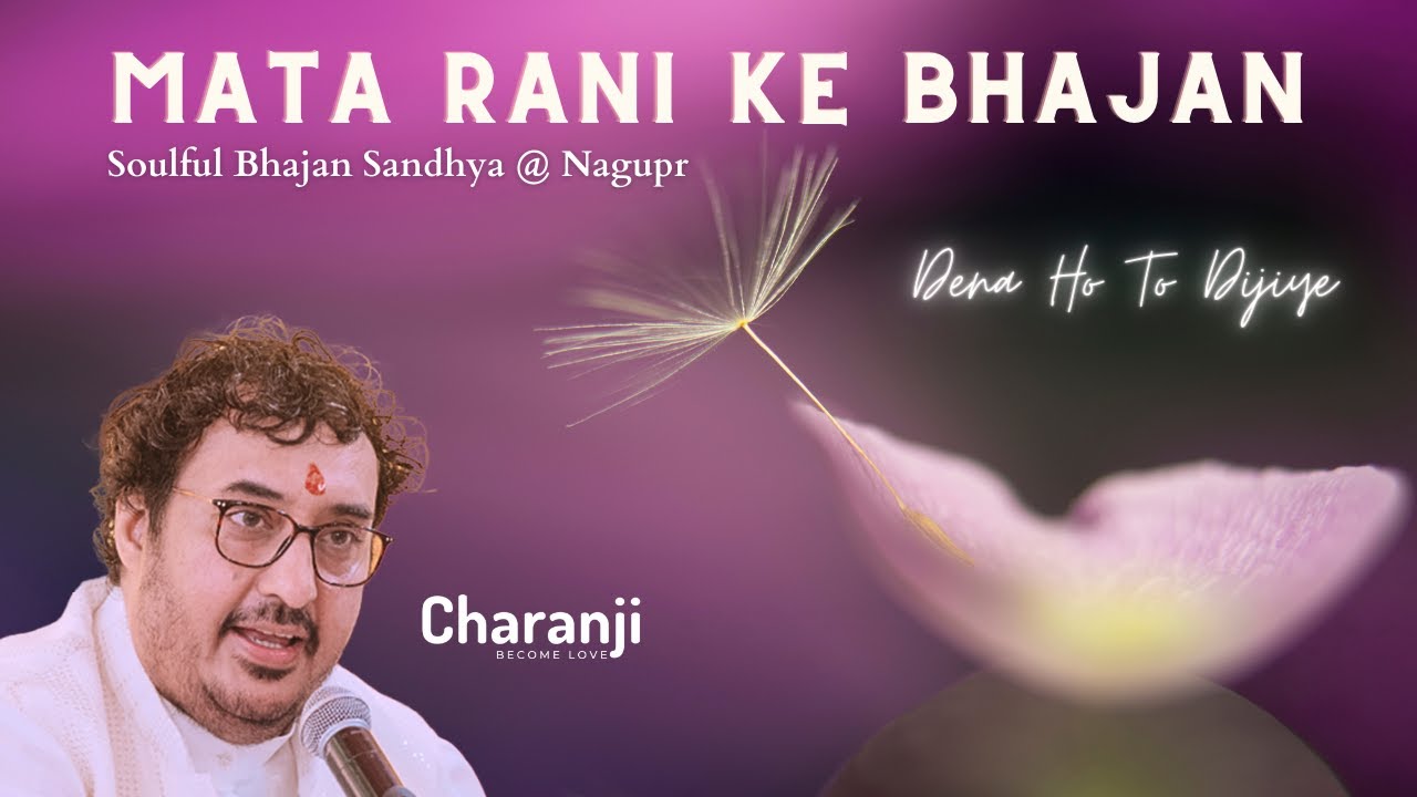 Dena Ho To Dijiye Mata Rani Ke Bhajan Soulful Bhajan Sandhya  Nagupr  by Charanji  jaimatadi