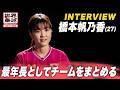 【インタビュー】橋本帆乃香「最年長としてチームをまとめながら、チーム一丸となって戦っていきたい」｜世界卓球2026ロンドン100周年大会（団体戦）