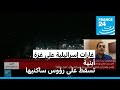مراسلة فرانس24 أبنية سقطت بساكنيها بحي الكرامة في غزة جراء القصف الإسرائيلي