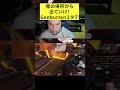 Genburtenの最強3タテに自分でもびっくりww #apex #apexlegends #エーペックスレジェンズ #プロゲーマー #twitch #genburten