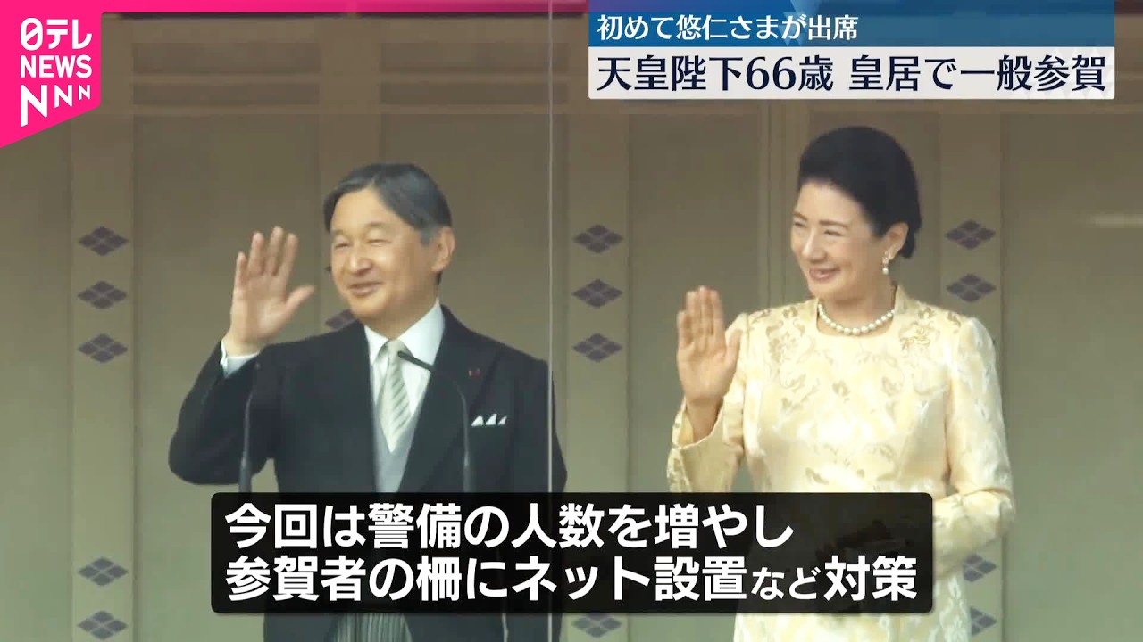 【天皇陛下】23日、66歳  皇居で一般参賀  初めて悠仁さまが出席