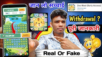 Zoo blast app real or fake | Zoo blast | withdrawal | Zoo blast app review 