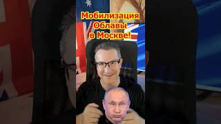 Мобилизация Облавы в Москве! Бусификация в России! Призыв Мяса на ФРОНТ! Ухилянт Дезертир СВО