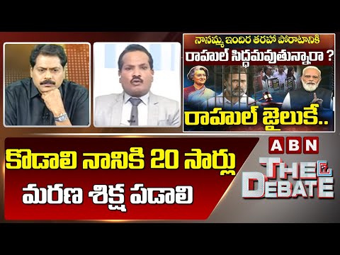 Jada Sravan Kumar: కొడాలి నాని కి 20 సార్లు మరణ శిక్ష పడాలి | The Debate | ABN Telugu - ABNTELUGUTV