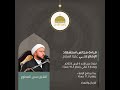 مجلس استشهاد الإمام علي بن أبي طالب عليه السلام 1444 هـ مجلس استشهاد الإمام علي بن أبي طالب عليه السلام 1444 هـ