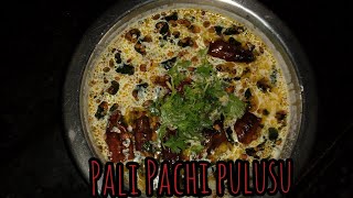 Palli pachi pulusu ||padmareddy'skitchen||Telangana repice