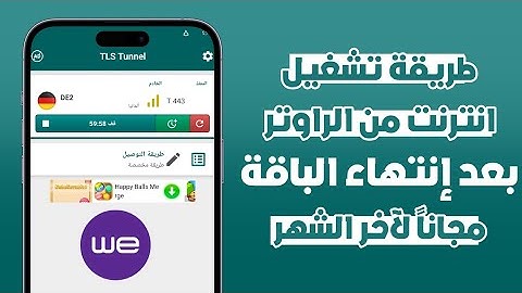 تشغيل نت مجاني من الراوتر بعد انتهاء الباقة 🔥 ثغرة جديدة لتشغيل نت مجاني 😎