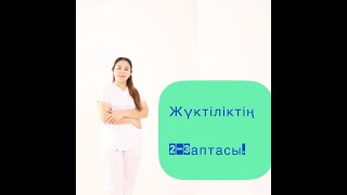 ЖҮКТІЛІКТІҢ 2-3 АПТАСЫ.СІЗДІ ҚАНДАЙ ӨЗГЕРІСТЕР КҮТІП ТҰР?